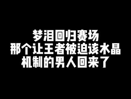 包含王者荣耀选手赛后落泪，背后故事感人的词条