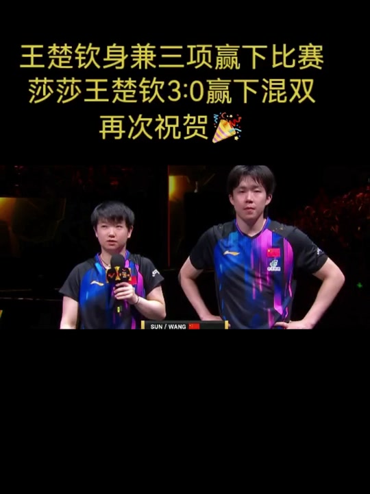 乒乓球赛后采访曝光，内幕引发热议的简单介绍