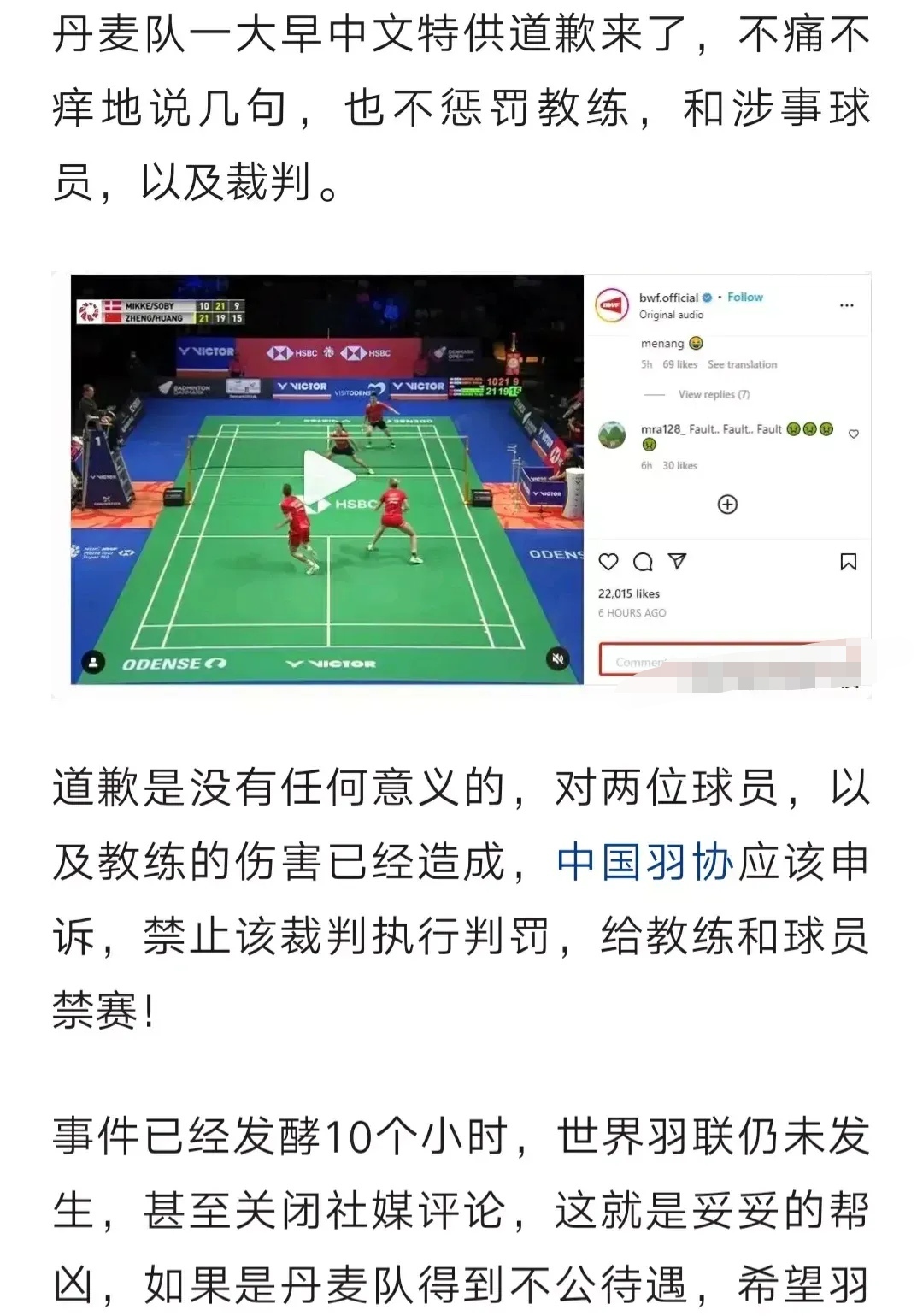 丹麦队险胜法国队，郑思维关键制胜